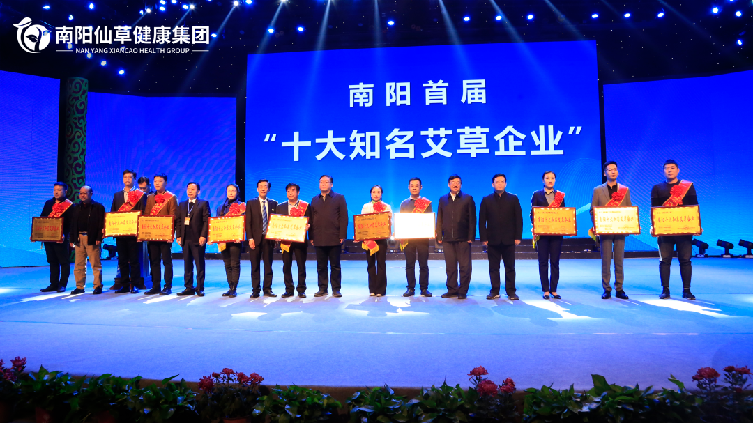 【仙草獲獎(jiǎng)】“2021年度河南省優(yōu)質(zhì)道地中藥材”、 “2021年度河南省中藥材產(chǎn)業(yè)發(fā)展領(lǐng)軍人物”和“南陽(yáng)十大知名艾草企業(yè)”稱號(hào)