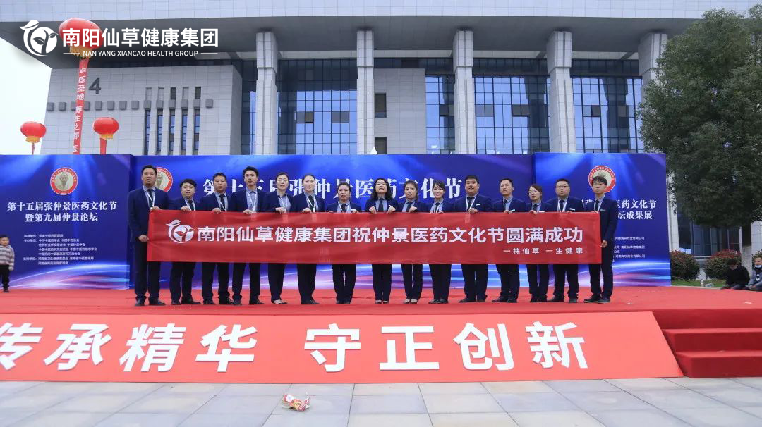 【頭條】傳承仲景薪火，弘揚(yáng)中醫(yī)文化。第十五屆張仲景醫(yī)藥文化節(jié)圓滿落幕